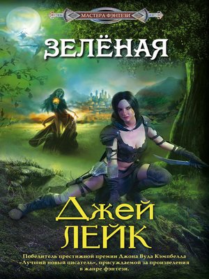 cover image of Зеленая
